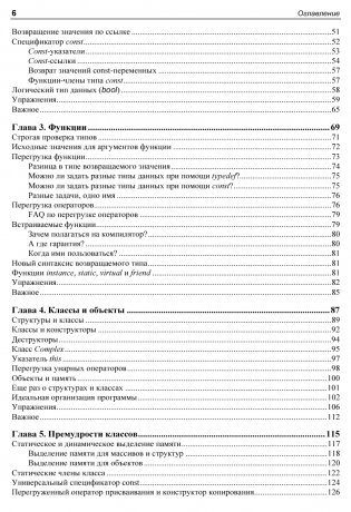 С++ — это просто фото книги 6