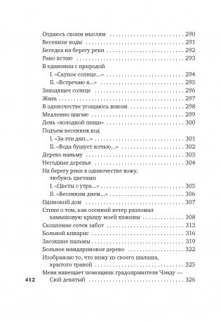 Встречи у Серебряной Реки. Поэты эпохи Тан: Ли Бо, Ду Фу, Ван Вэй фото книги 12