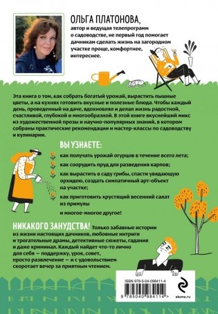 Мы из Дачкино. Советы без занудства для новых дачников фото книги 17