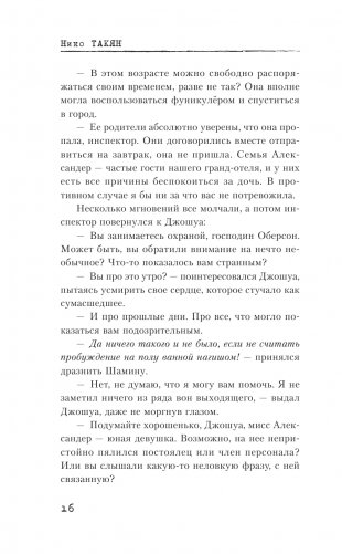 Отель "Аваланш" фото книги 14