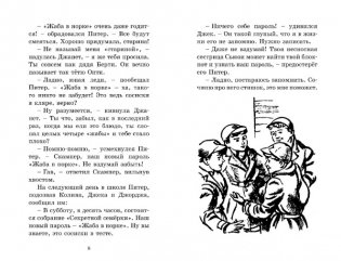 Дело о похищении собак фото книги 5