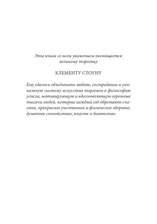 Самый великий торговец в мире (синяя) фото книги 5