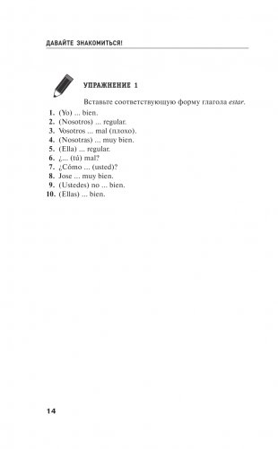 Испанский для новичков фото книги 15