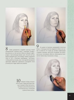 Школа художника. Портрет фото книги 7