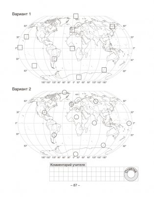 География. Физическая география. 6 класс. Тетрадь для практических работ. ГРИФ фото книги 7