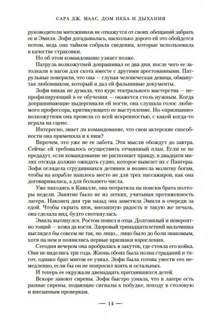 Город Полумесяца. Дом Неба и Дыхания фото книги 13