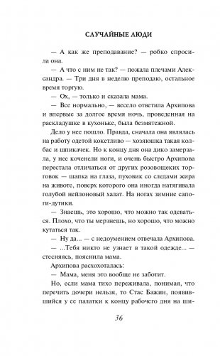 Случайные люди фото книги 37