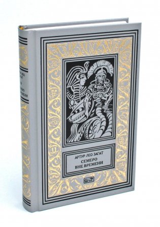 Пьем до дна. Семеро вне времени: романы фото книги