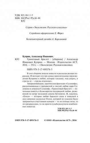 Гранатовый браслет фото книги 3