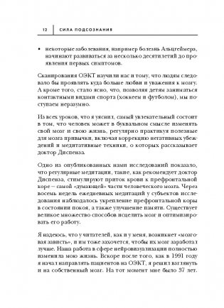 Сила подсознания, или Как изменить жизнь за 4 недели фото книги 11
