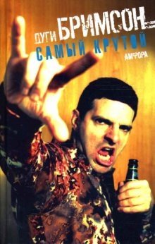 Самый крутой фото книги