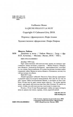 Девушка и ночь фото книги 11