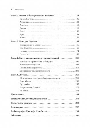Богини. Тайны женской божественной сущности фото книги 4