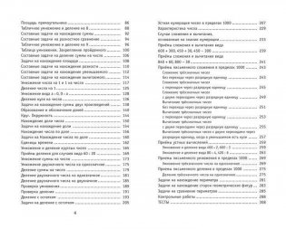 Полный курс математики. 3 класс фото книги 4