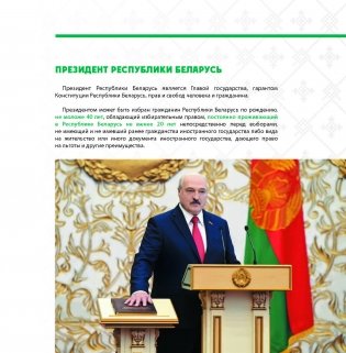 Выборы в Беларуси. Коротко о главном фото книги 6