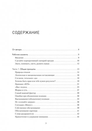 Продажи, переговоры. Практика, примеры. 2 издание фото книги 2