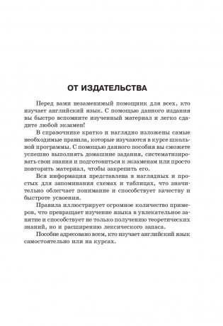 Все правила английского языка в схемах и таблицах фото книги 4