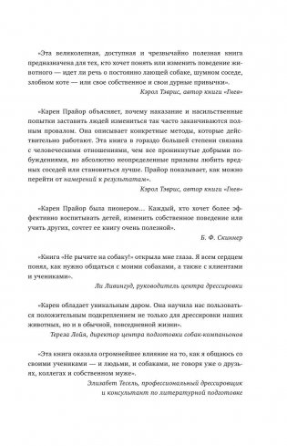 Не рычите на собаку! Книга о дрессировке людей, животных и самого себя фото книги 5