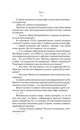 Коснуться твоего сердца. Книга 2 фото книги 10