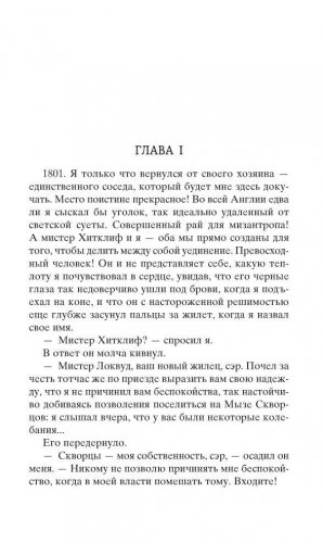 Грозовой перевал фото книги 2