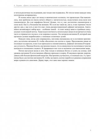 Диета с витамином D фото книги 7