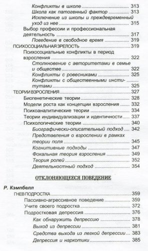 Подросток и семья. Хрестоматия фото книги 6