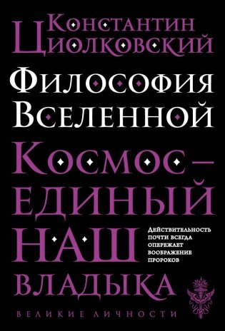 Философия Вселенной фото книги