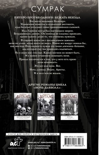 Сумрак фото книги 2