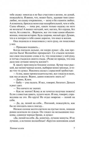 Темные аллеи фото книги 8