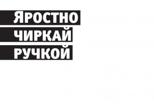 Это последняя правка. Офисный успокоин фото книги 13