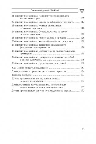 Законы победителей. Workbook фото книги 3