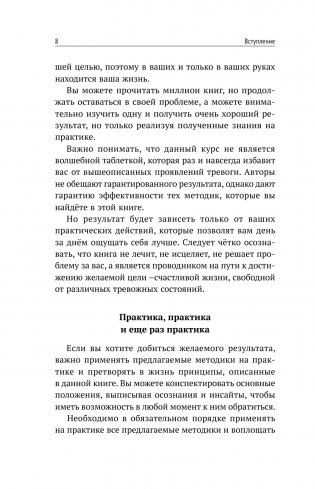 Большая книга психологических практик для избавления от тревоги, паники, ВСД и стресса фото книги 9