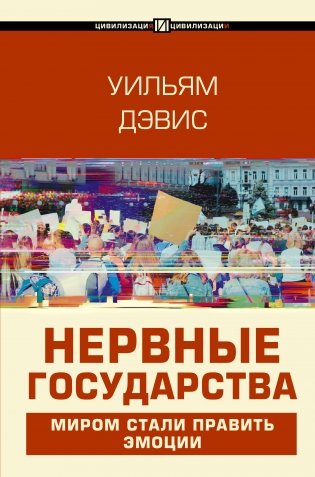Нервные государства фото книги