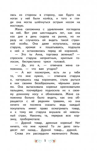 Карлик Нос. Маленький Мук фото книги 5