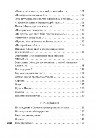 Русские поэты XVIII века фото книги 4