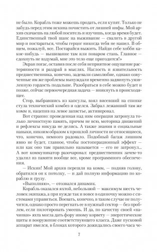 Чужими тропами. Наемник фото книги 5