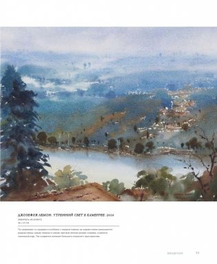 Как понять акварель. Руководство для тех, кто хочет стать мастером фото книги 9