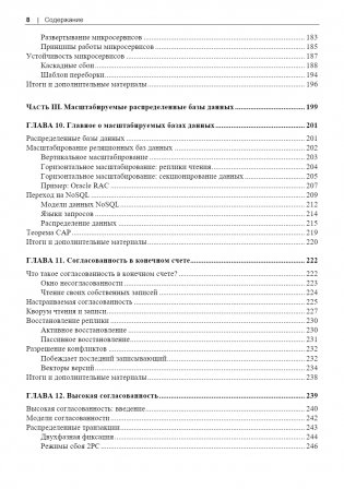 Масштабирование систем. Основы и проектирование распределенных архитектур фото книги 7