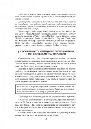 Самоучитель немецкого языка + CD фото книги 15