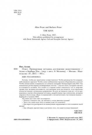 Ответ. Проверенная методика достижения недостижимого фото книги 4