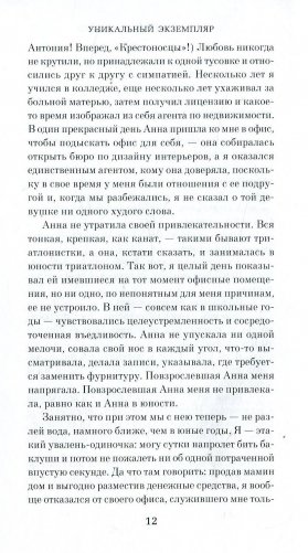 Уникальный экземпляр. Истории о том о сём фото книги 5