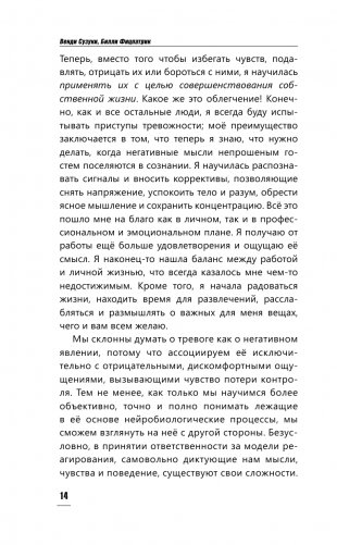 Твоя хорошая тревога. Как научиться правильно волноваться фото книги 15