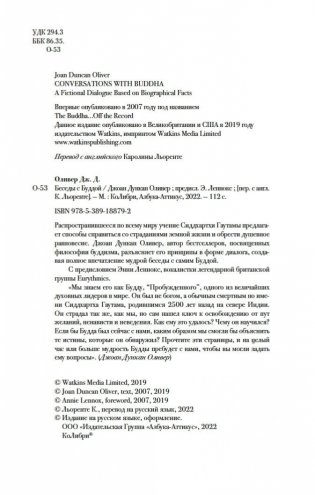 Беседы с Буддой фото книги 3