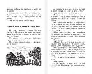 Рассказы для детей фото книги 4