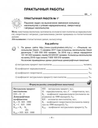 Геаграфія. Краіны і народы. 8 клас. Сшытак для практычных і самастойных работ. ГРЫФ фото книги 3