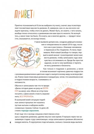 Жить, а не тревожиться. Дневник для чувств, мыслей и поставленных целей фото книги 4
