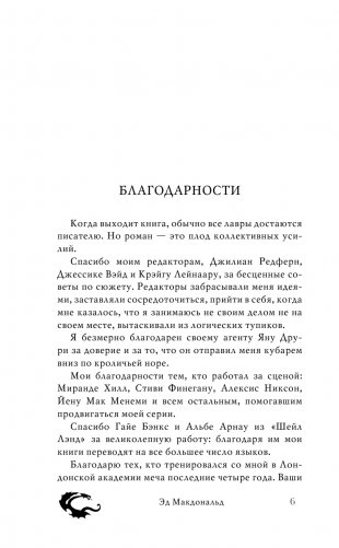 Вороний закат фото книги 7