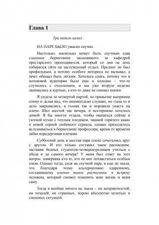 Восхитительная ведьма. Книга первая фото книги 6