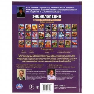 Техника будущего. Энциклопедия с развивающими заданиями фото книги 6