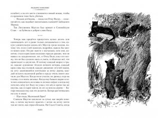 Большая Книга Джунглей фото книги 8